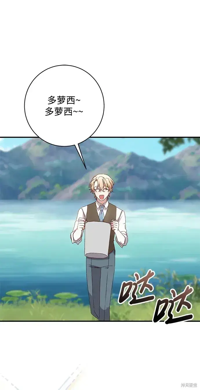 漫画《暴君想要善良地活着》第49话第44张图