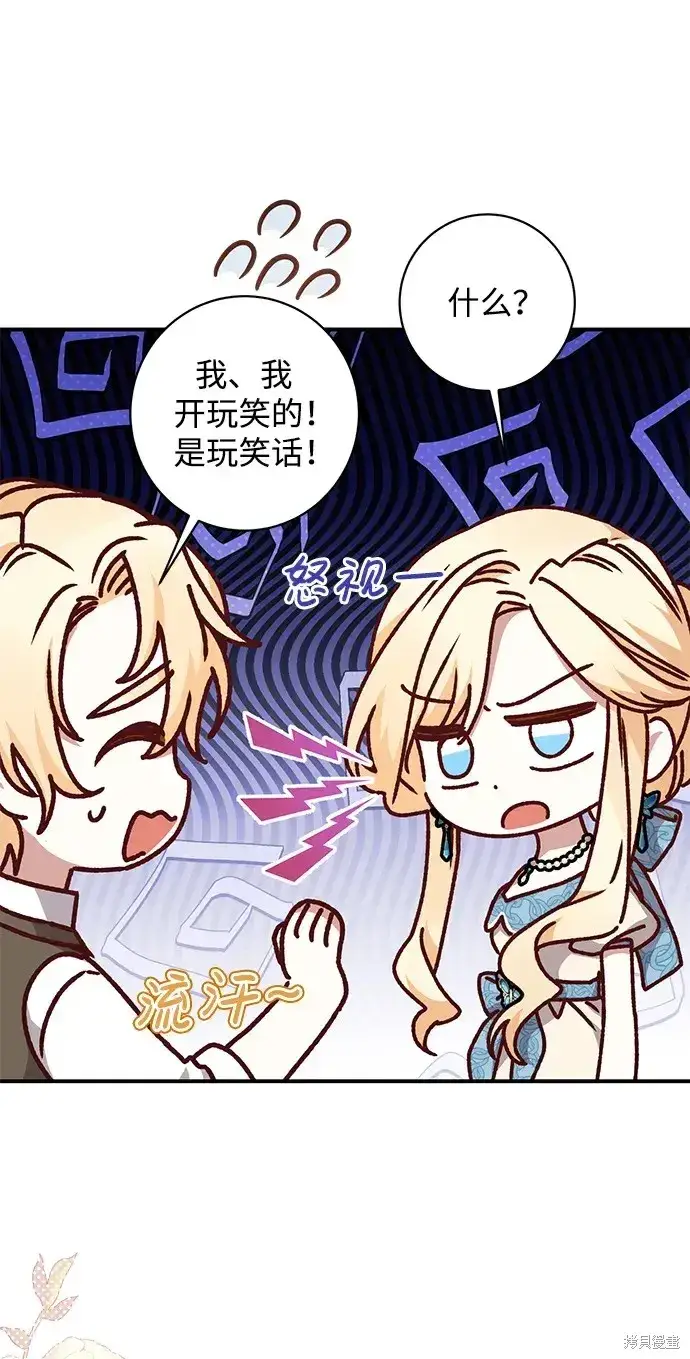 漫画《暴君想要善良地活着》第49话第47张图