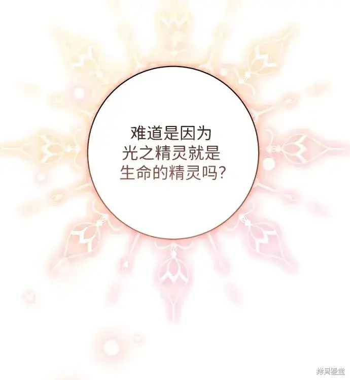 漫画《暴君想要善良地活着》第49话第49张图