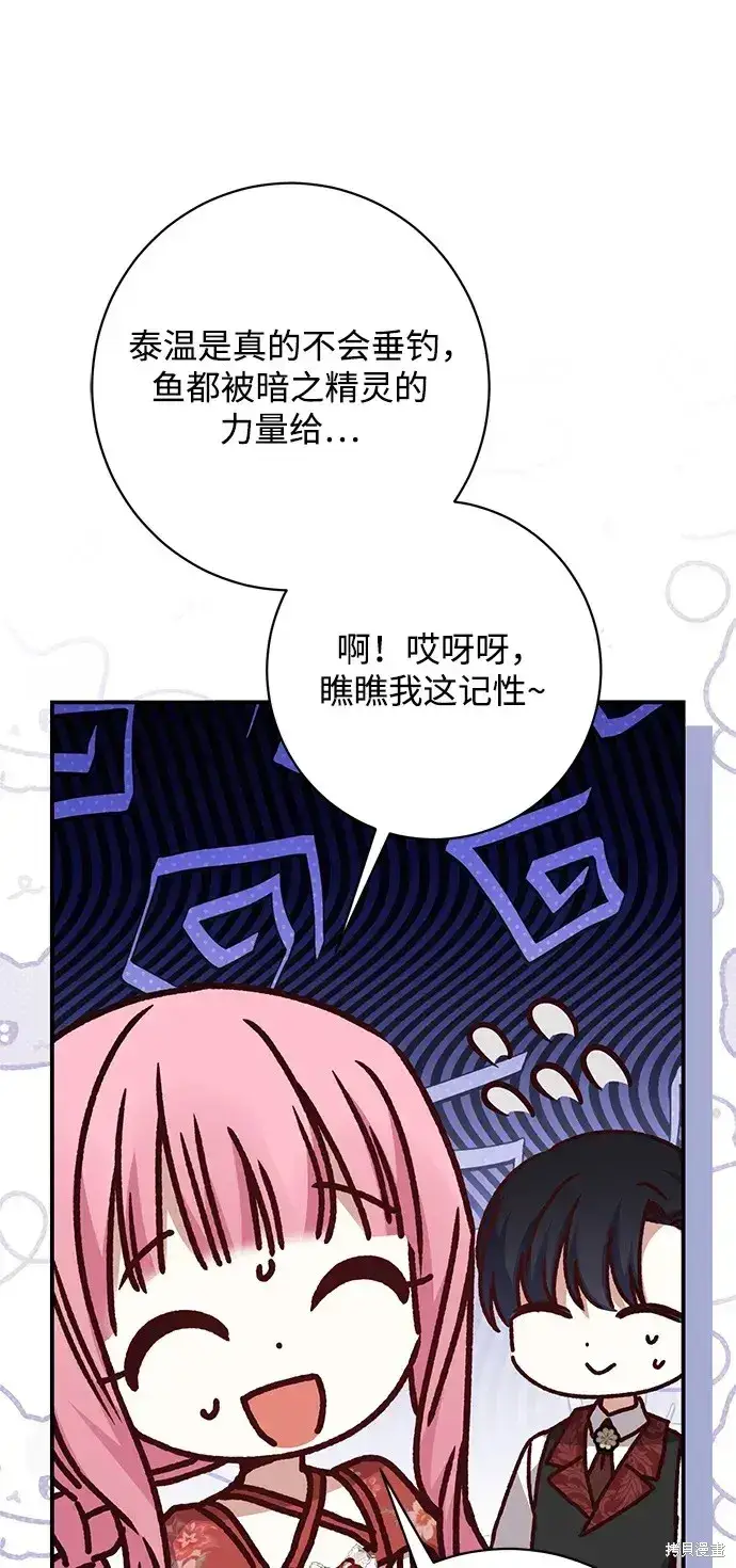 漫画《暴君想要善良地活着》第49话第50张图
