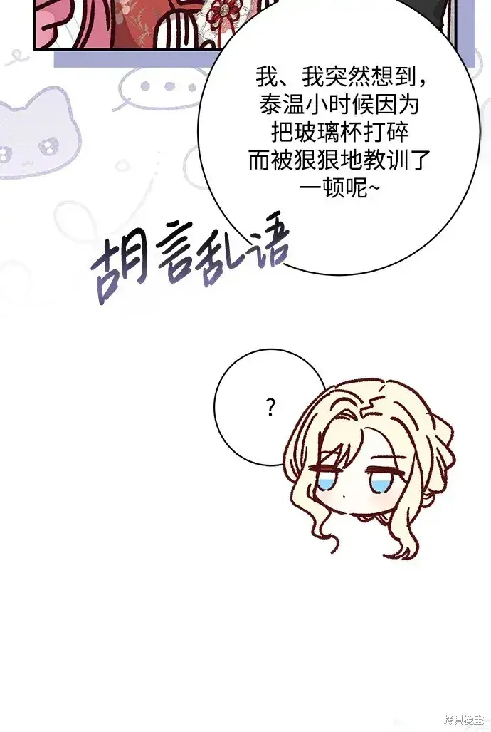 漫画《暴君想要善良地活着》第49话第51张图