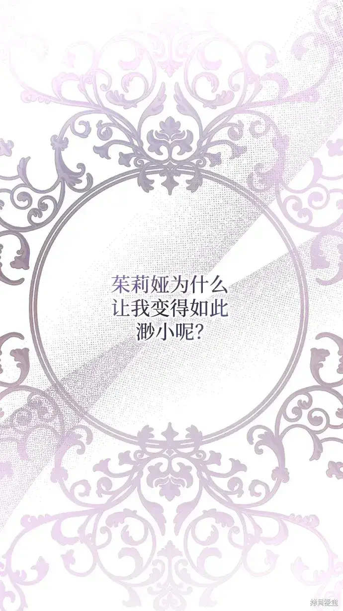 漫画《暴君想要善良地活着》第49话第53张图