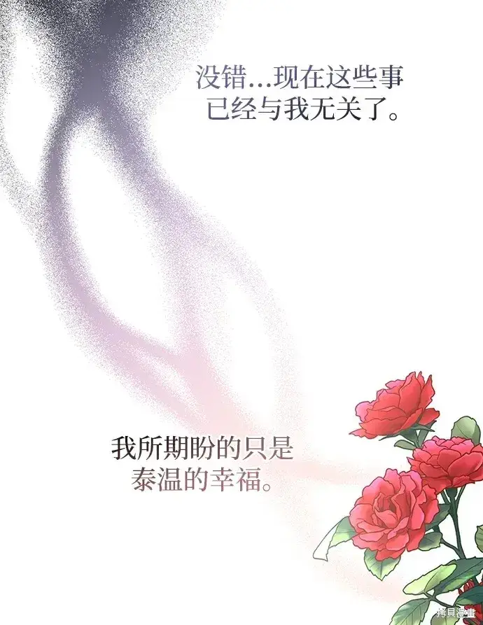 漫画《暴君想要善良地活着》第49话第55张图