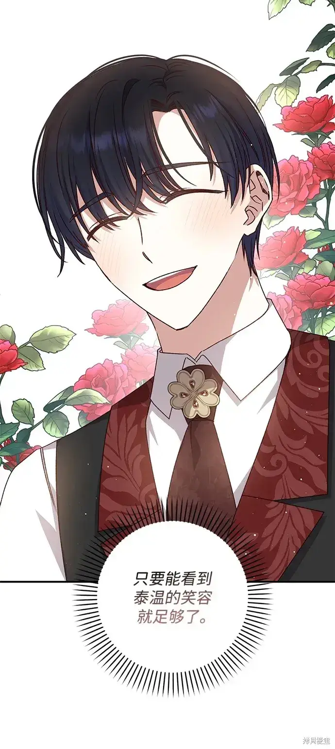 漫画《暴君想要善良地活着》第49话第56张图