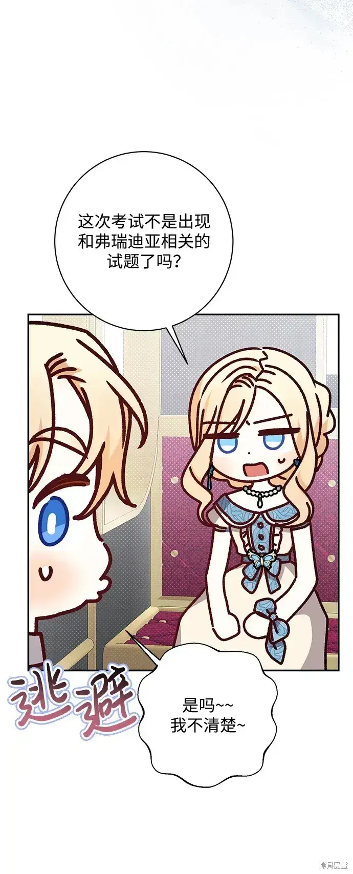 漫画《暴君想要善良地活着》第49话第6张图