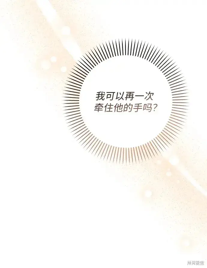 漫画《暴君想要善良地活着》第49话第61张图