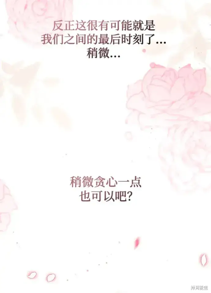 漫画《暴君想要善良地活着》第49话第63张图