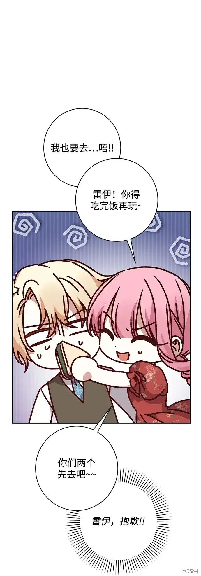 漫画《暴君想要善良地活着》第49话第66张图
