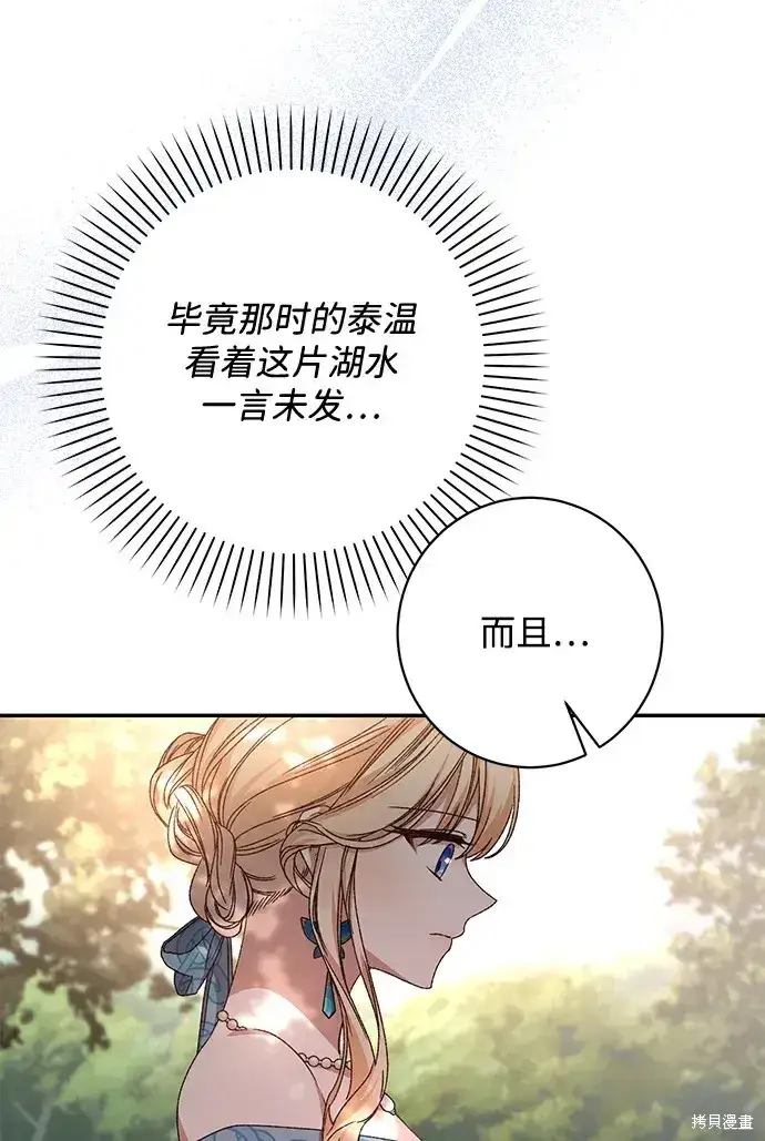 漫画《暴君想要善良地活着》第49话第74张图