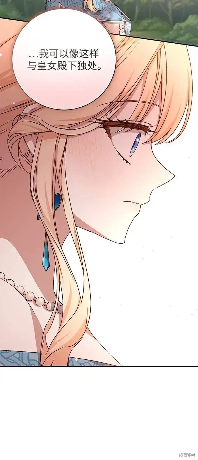 漫画《暴君想要善良地活着》第49话第75张图