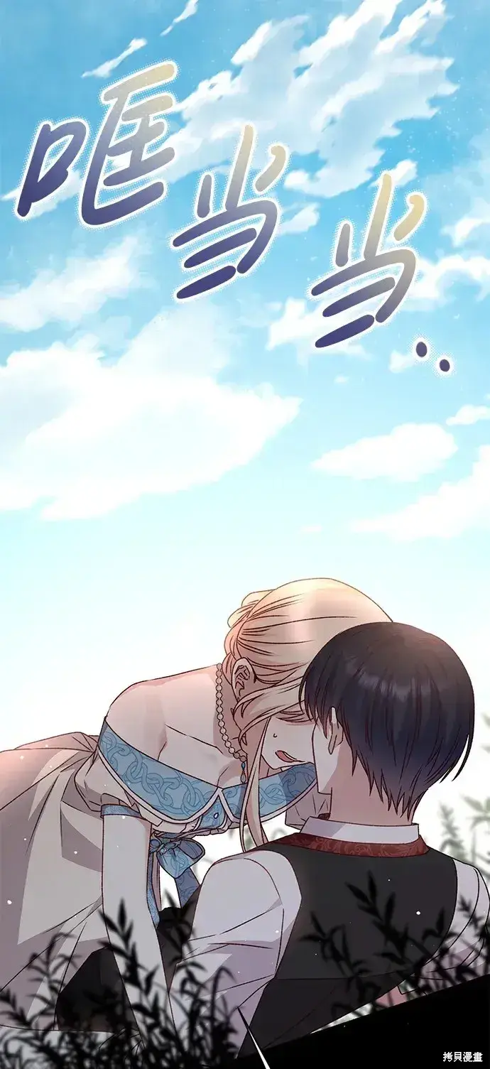漫画《暴君想要善良地活着》第49话第83张图