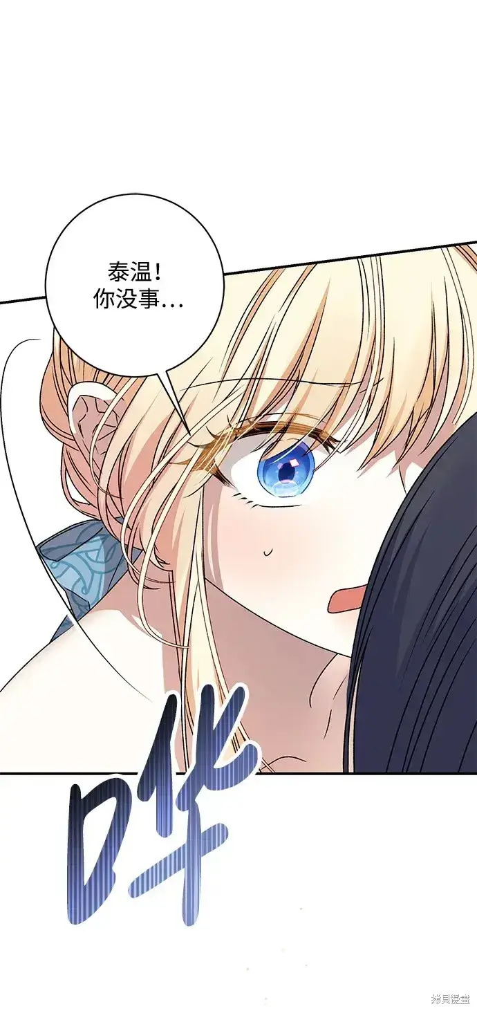漫画《暴君想要善良地活着》第49话第85张图