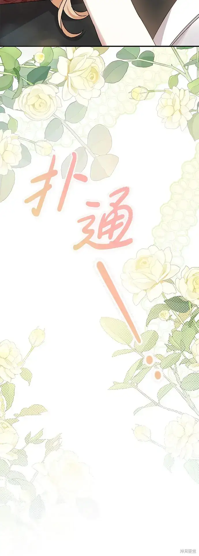 漫画《暴君想要善良地活着》第49话第87张图