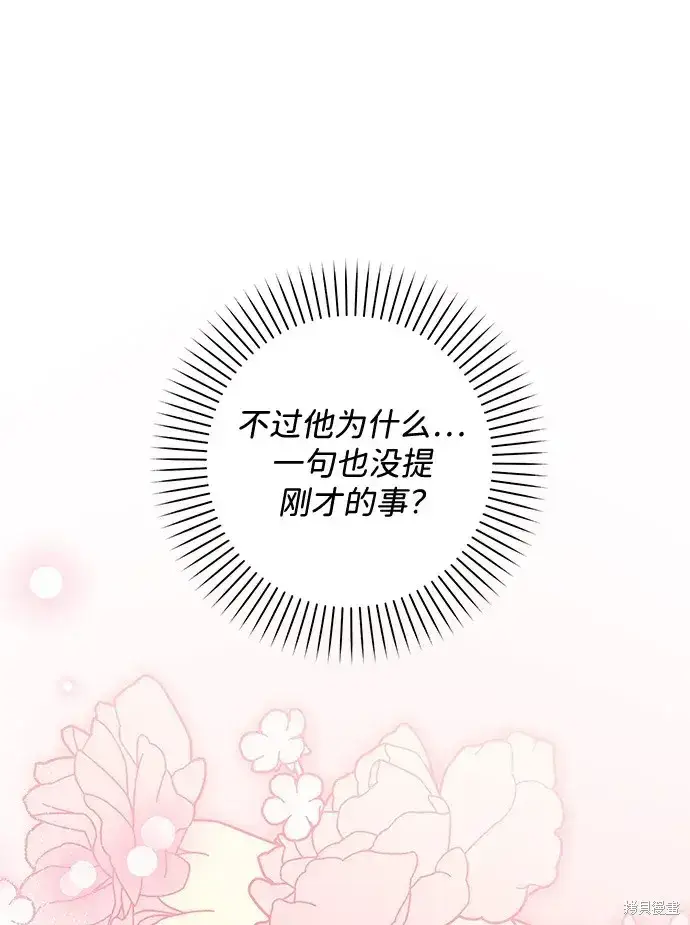 漫画《暴君想要善良地活着》第50话第17张图