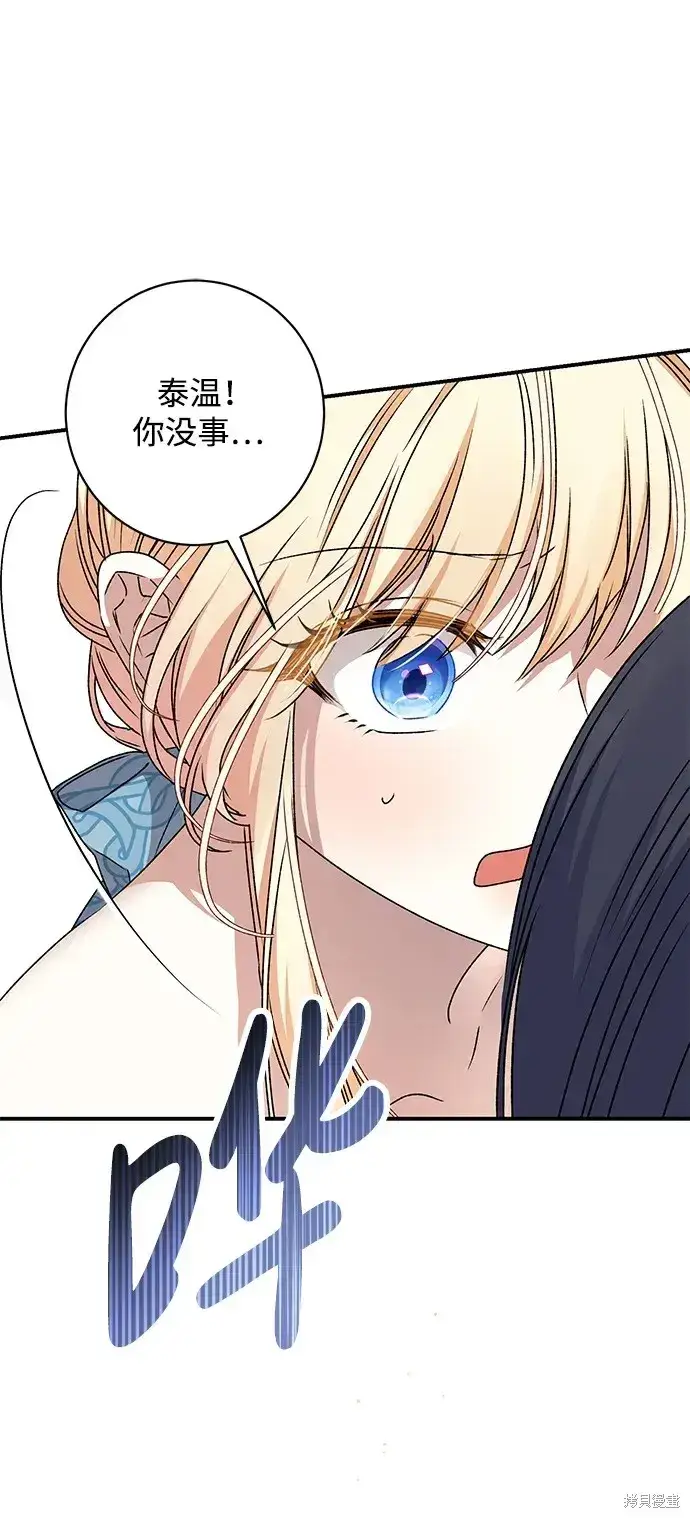 漫画《暴君想要善良地活着》第50话第2张图