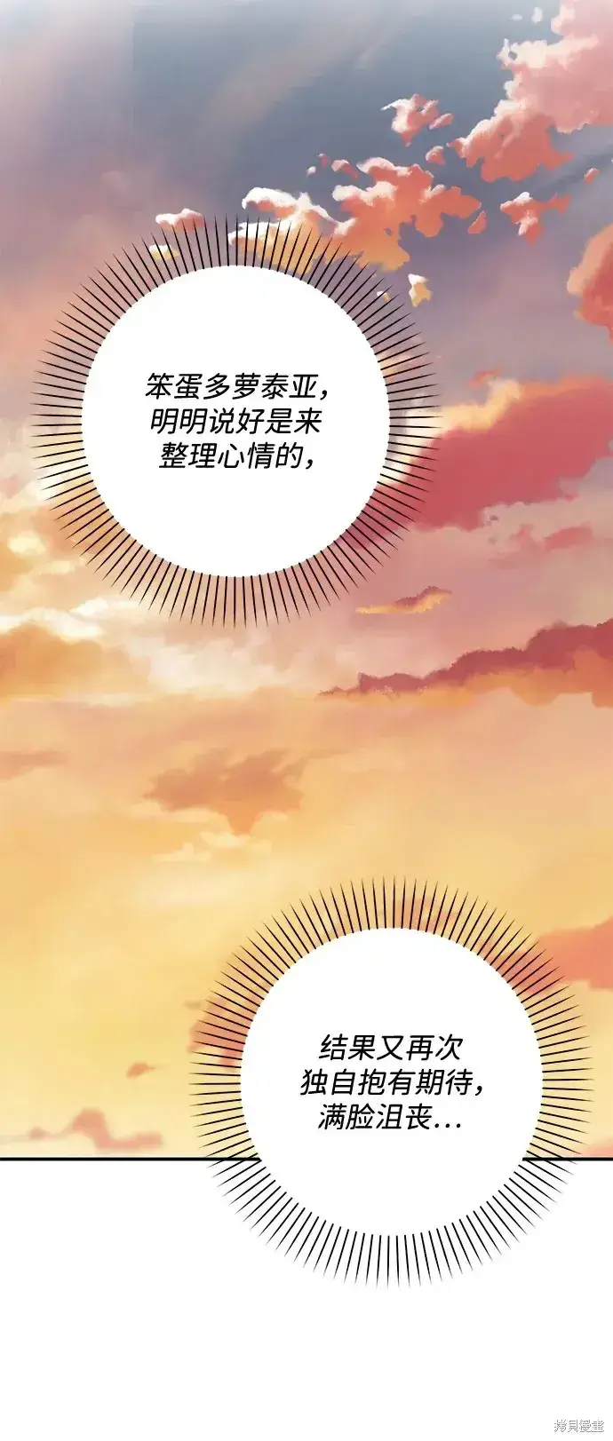 漫画《暴君想要善良地活着》第50话第26张图