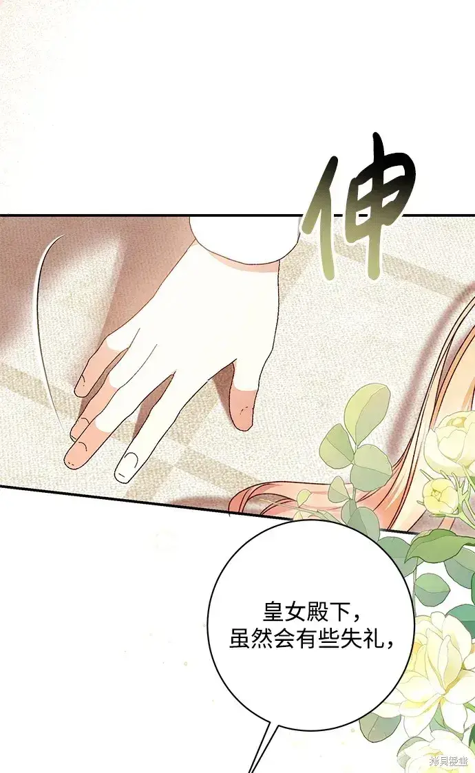漫画《暴君想要善良地活着》第50话第28张图
