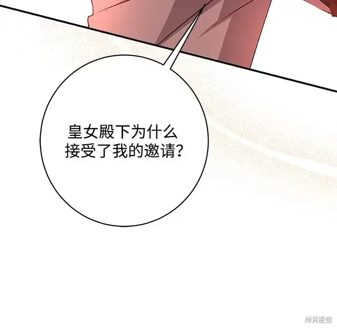 漫画《暴君想要善良地活着》第50话第31张图