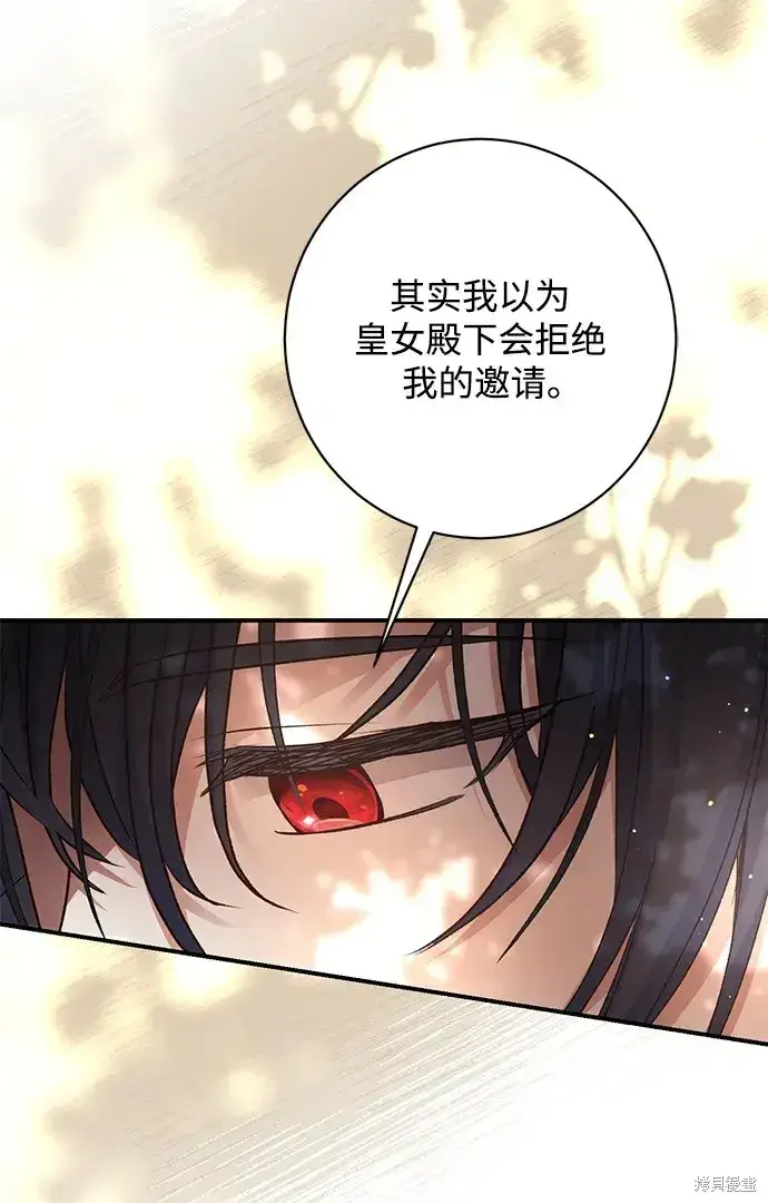 漫画《暴君想要善良地活着》第50话第33张图