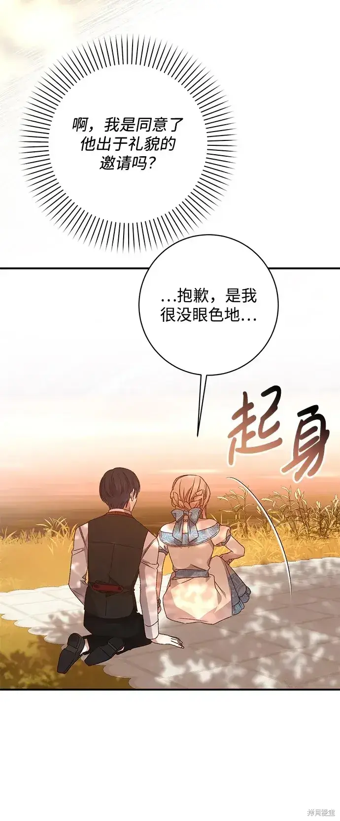 漫画《暴君想要善良地活着》第50话第34张图