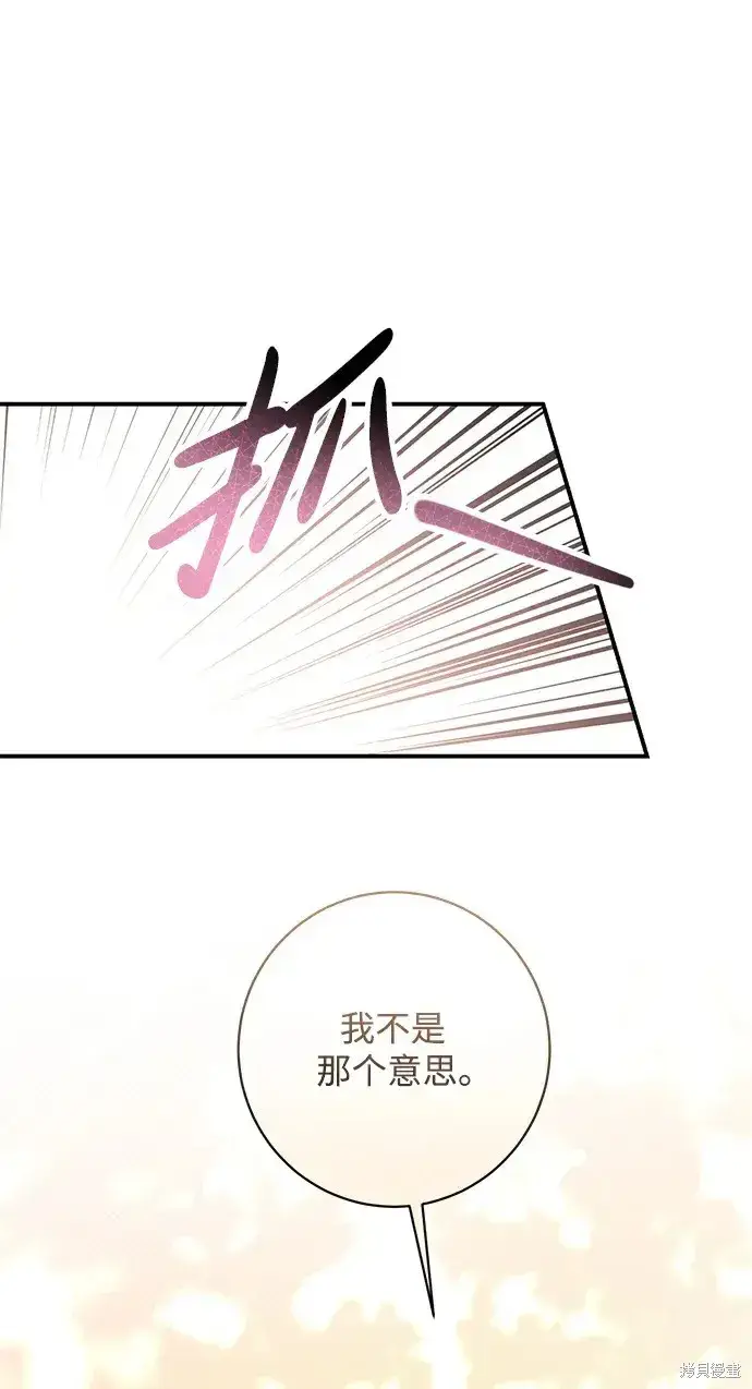 漫画《暴君想要善良地活着》第50话第35张图