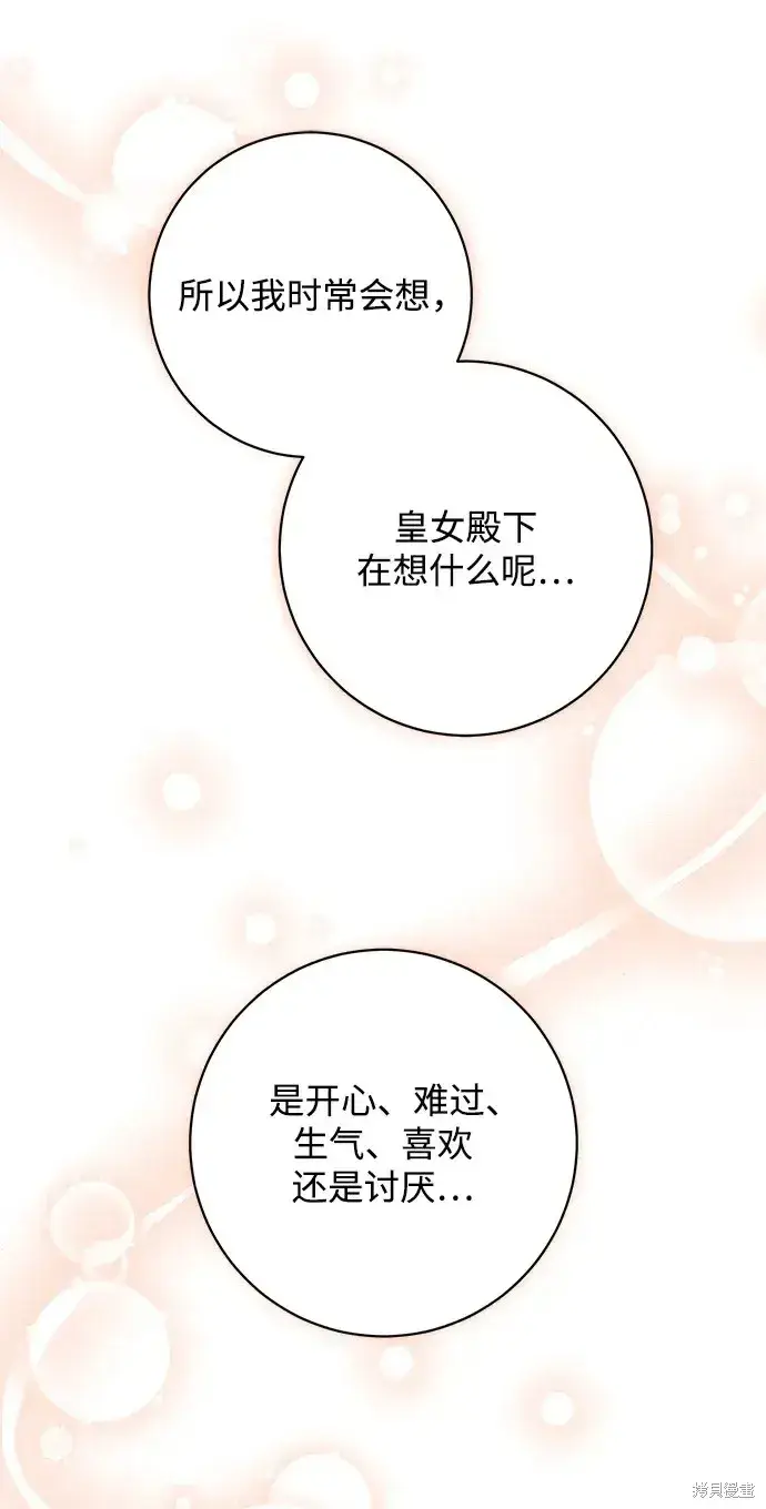 漫画《暴君想要善良地活着》第50话第39张图