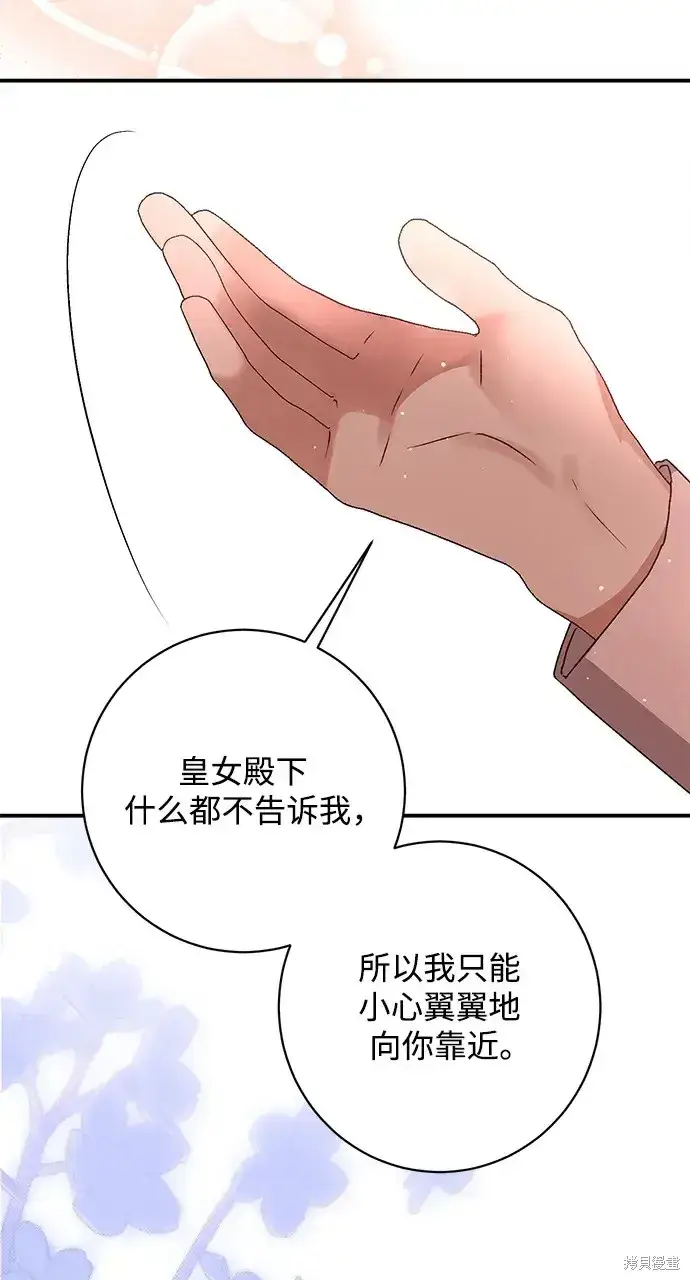 漫画《暴君想要善良地活着》第50话第40张图