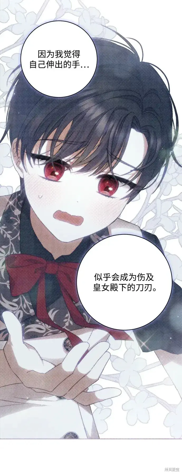 漫画《暴君想要善良地活着》第50话第41张图