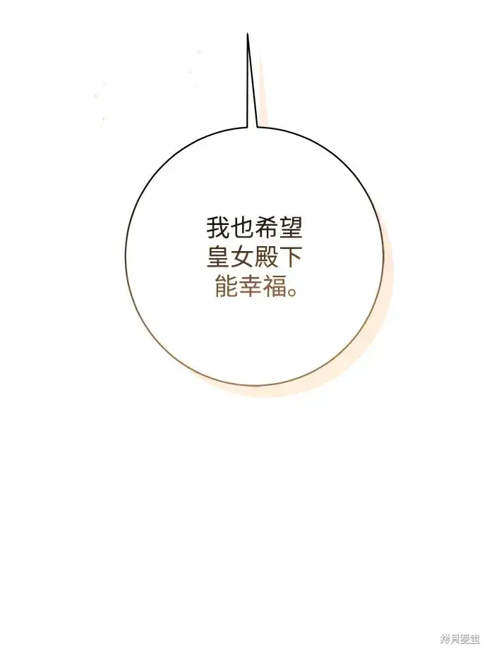 漫画《暴君想要善良地活着》第50话第50张图