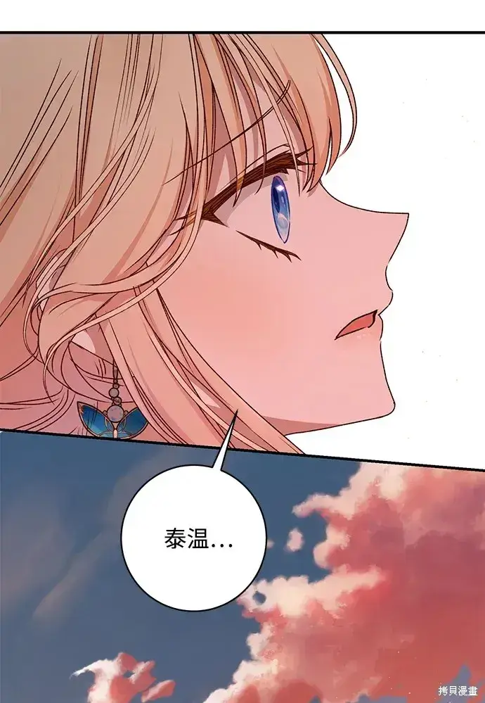 漫画《暴君想要善良地活着》第50话第51张图