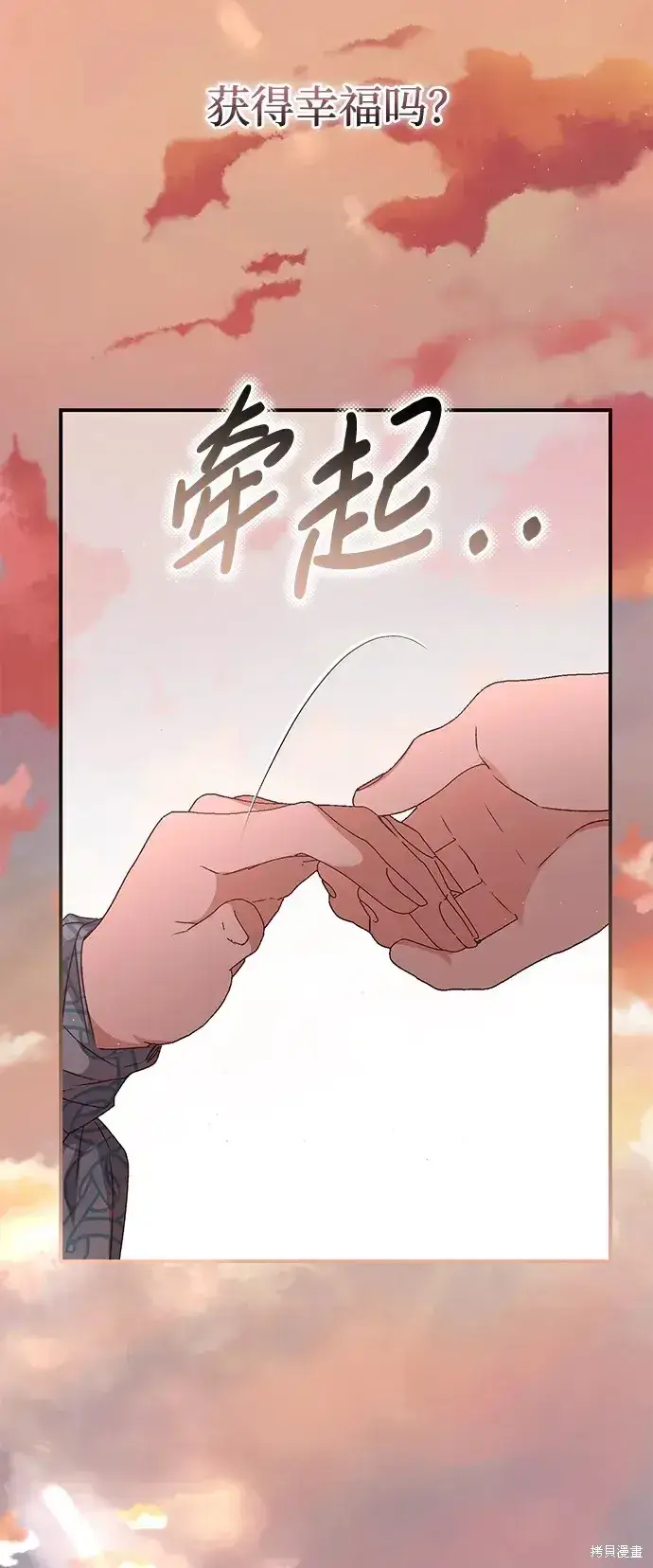 漫画《暴君想要善良地活着》第50话第53张图