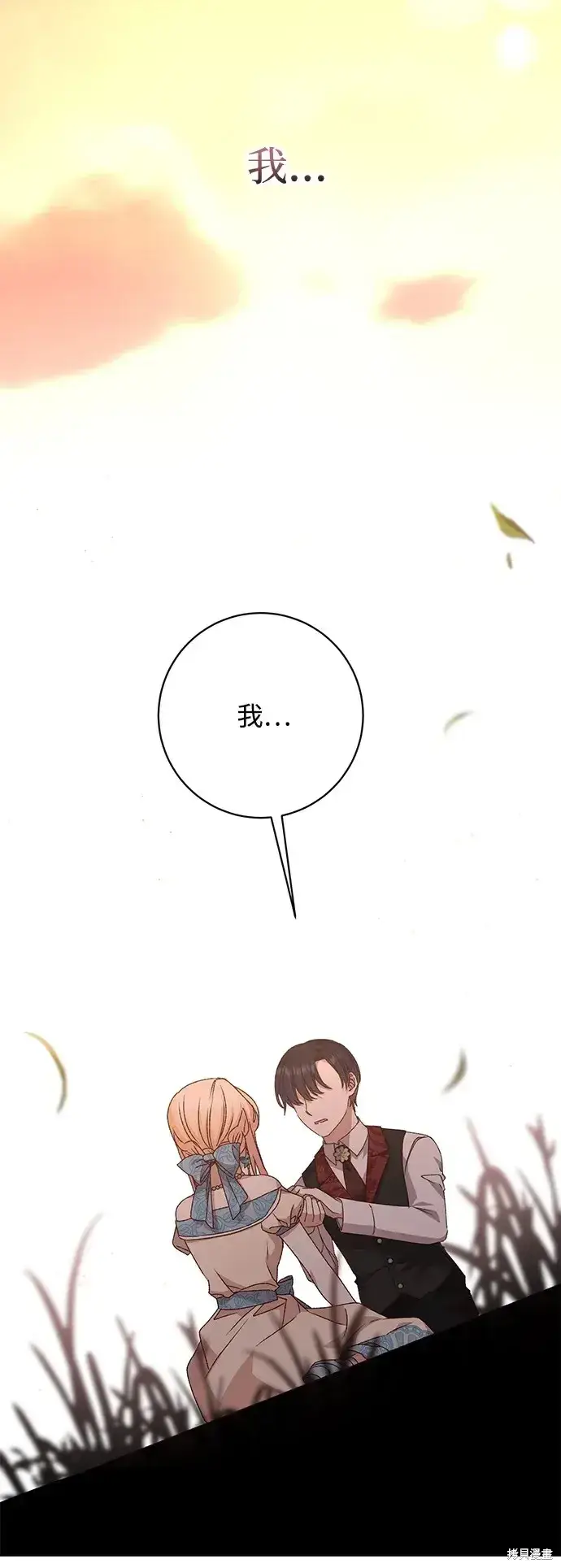 漫画《暴君想要善良地活着》第50话第55张图