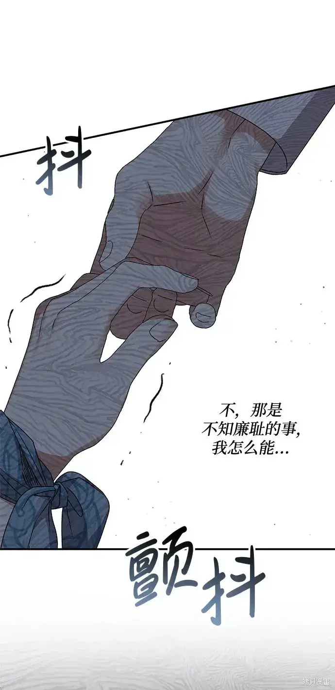 漫画《暴君想要善良地活着》第50话第60张图