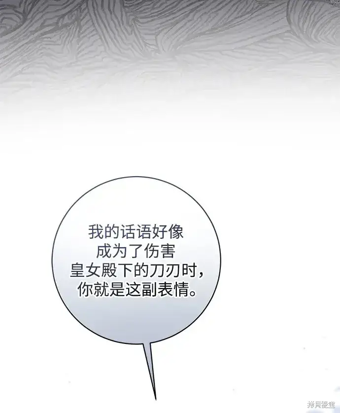 漫画《暴君想要善良地活着》第50话第62张图