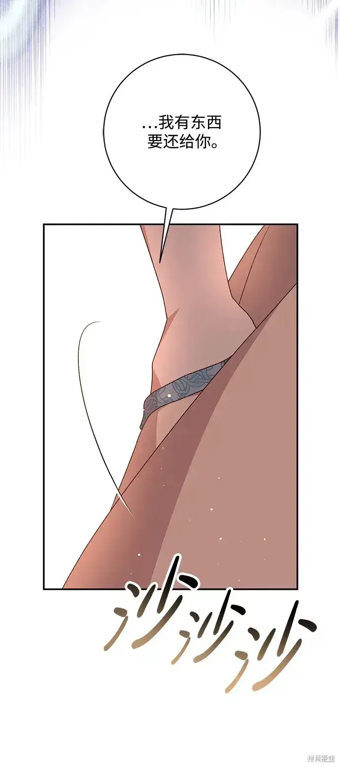 漫画《暴君想要善良地活着》第50话第69张图