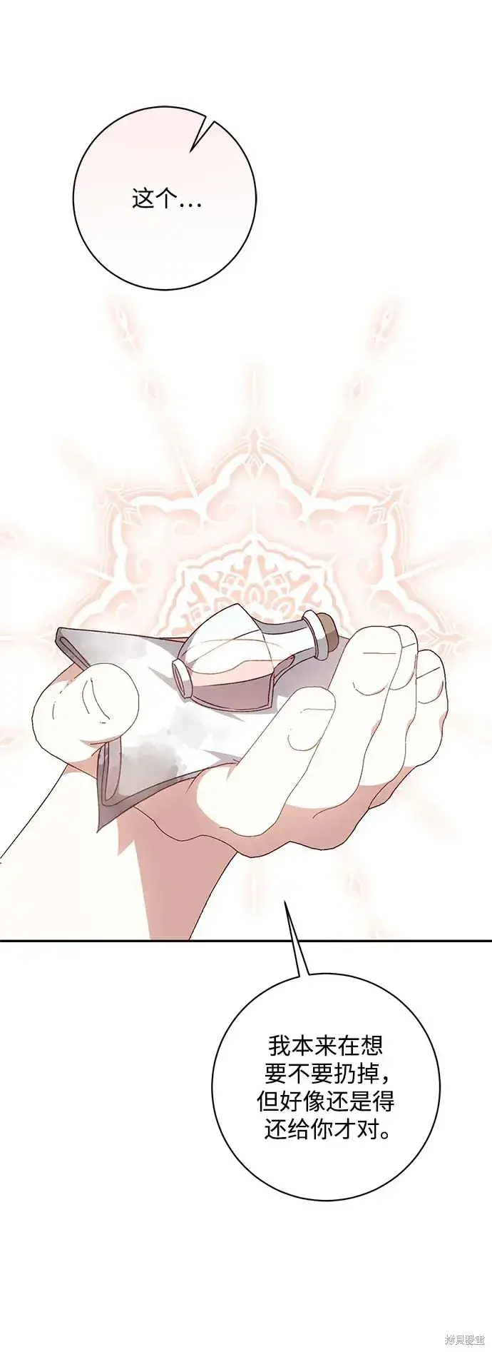 漫画《暴君想要善良地活着》第50话第70张图