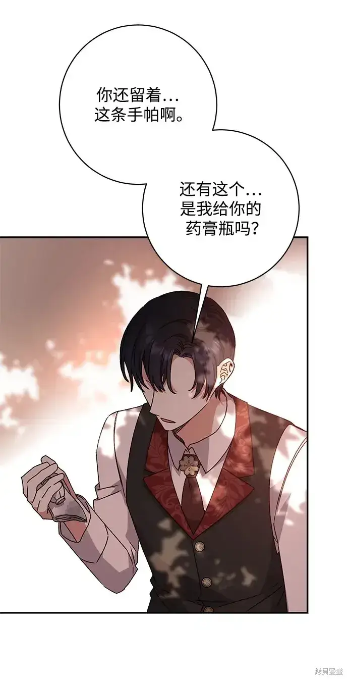 漫画《暴君想要善良地活着》第50话第71张图
