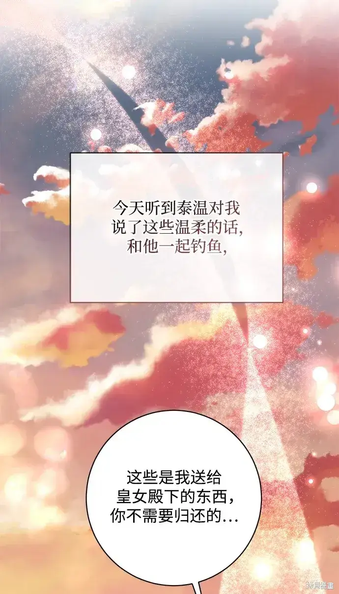 漫画《暴君想要善良地活着》第50话第73张图