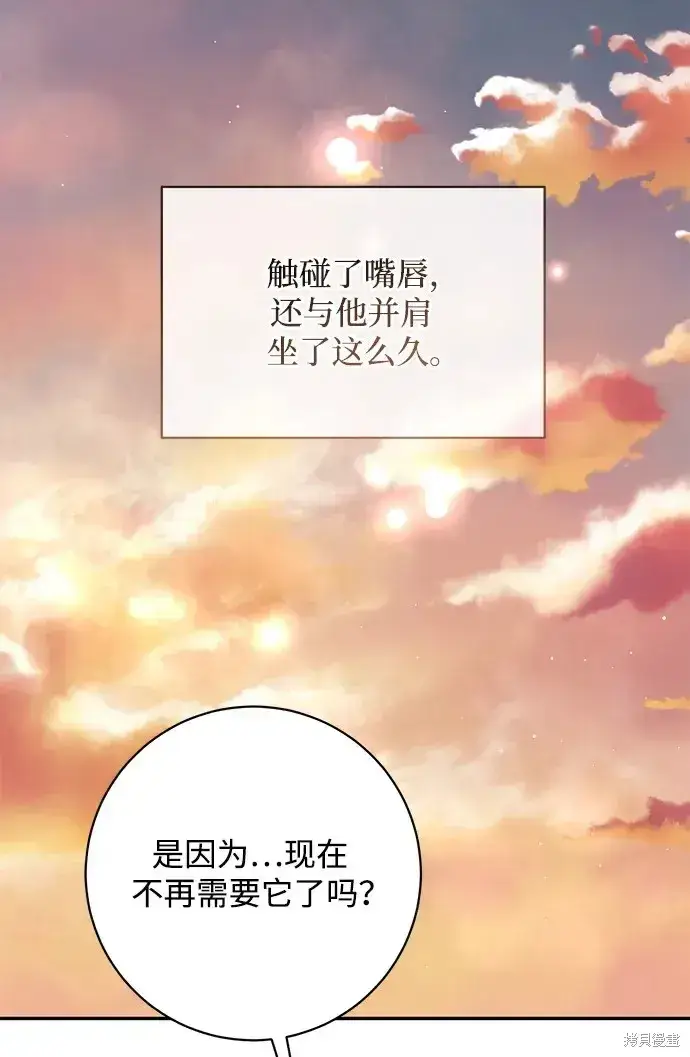 漫画《暴君想要善良地活着》第50话第75张图