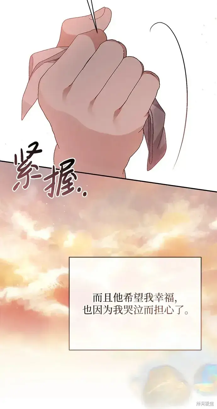 漫画《暴君想要善良地活着》第50话第76张图