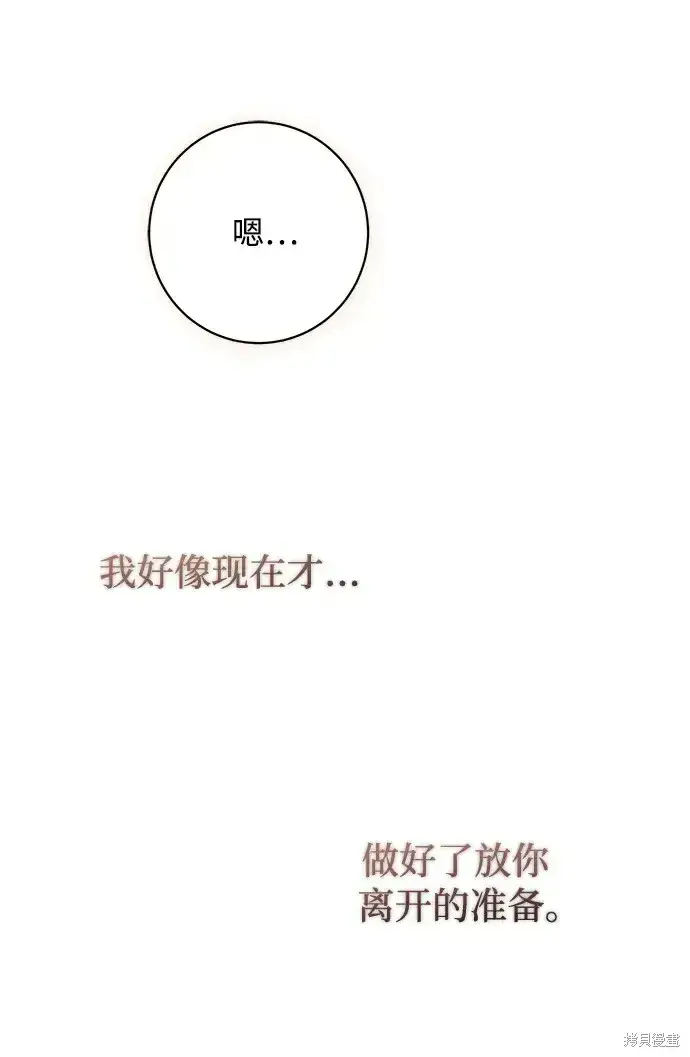 漫画《暴君想要善良地活着》第50话第77张图
