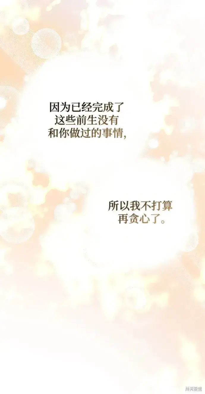 漫画《暴君想要善良地活着》第50话第79张图