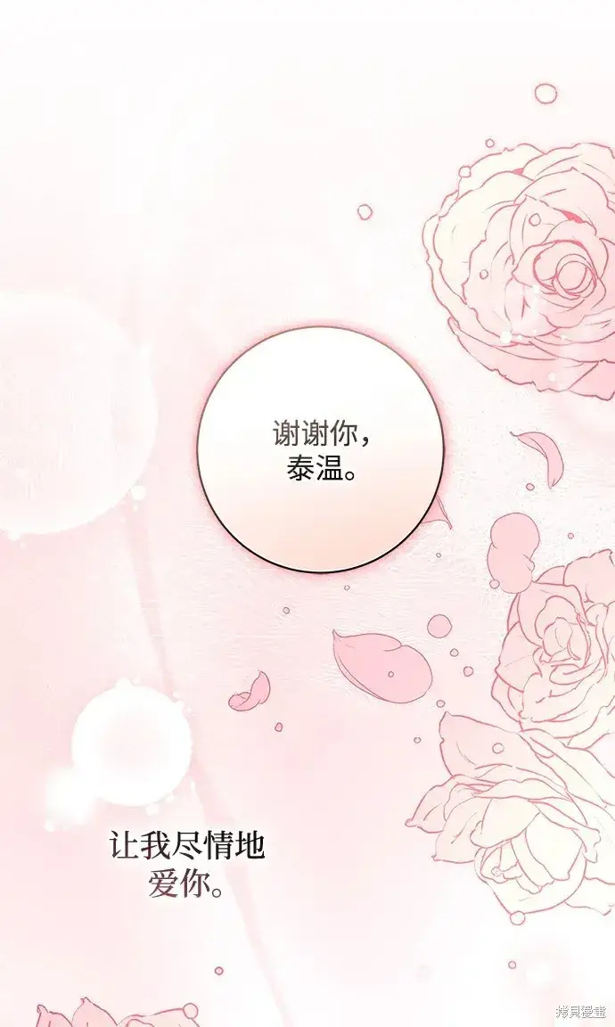 漫画《暴君想要善良地活着》第50话第82张图