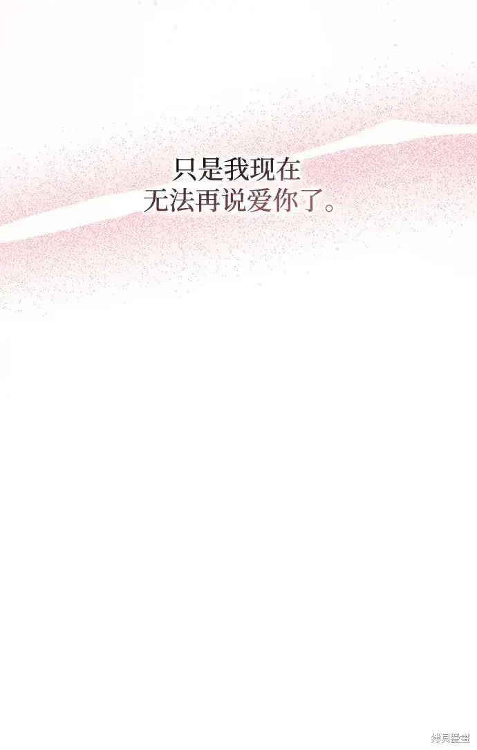 漫画《暴君想要善良地活着》第50话第84张图
