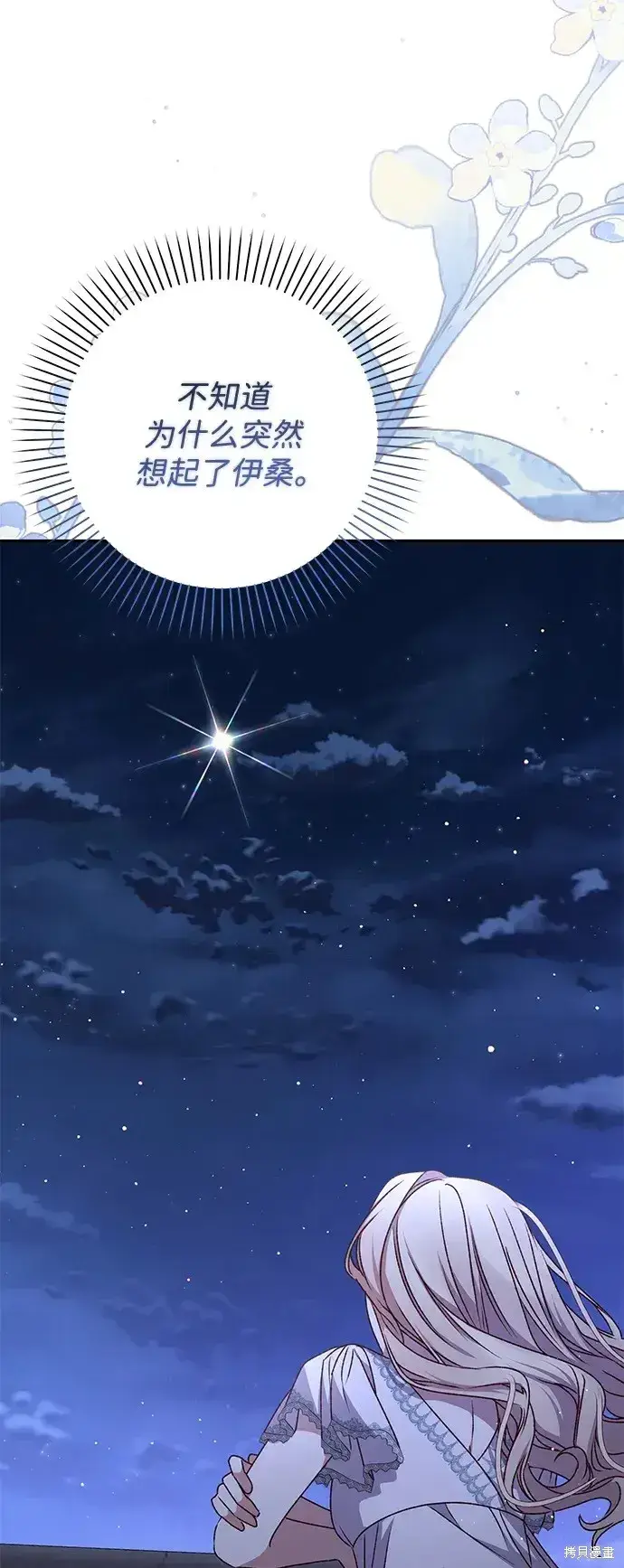 漫画《暴君想要善良地活着》第50话第93张图