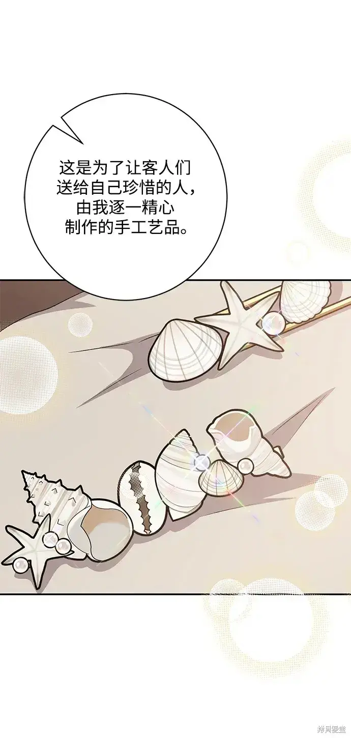 漫画《暴君想要善良地活着》第51话第11张图