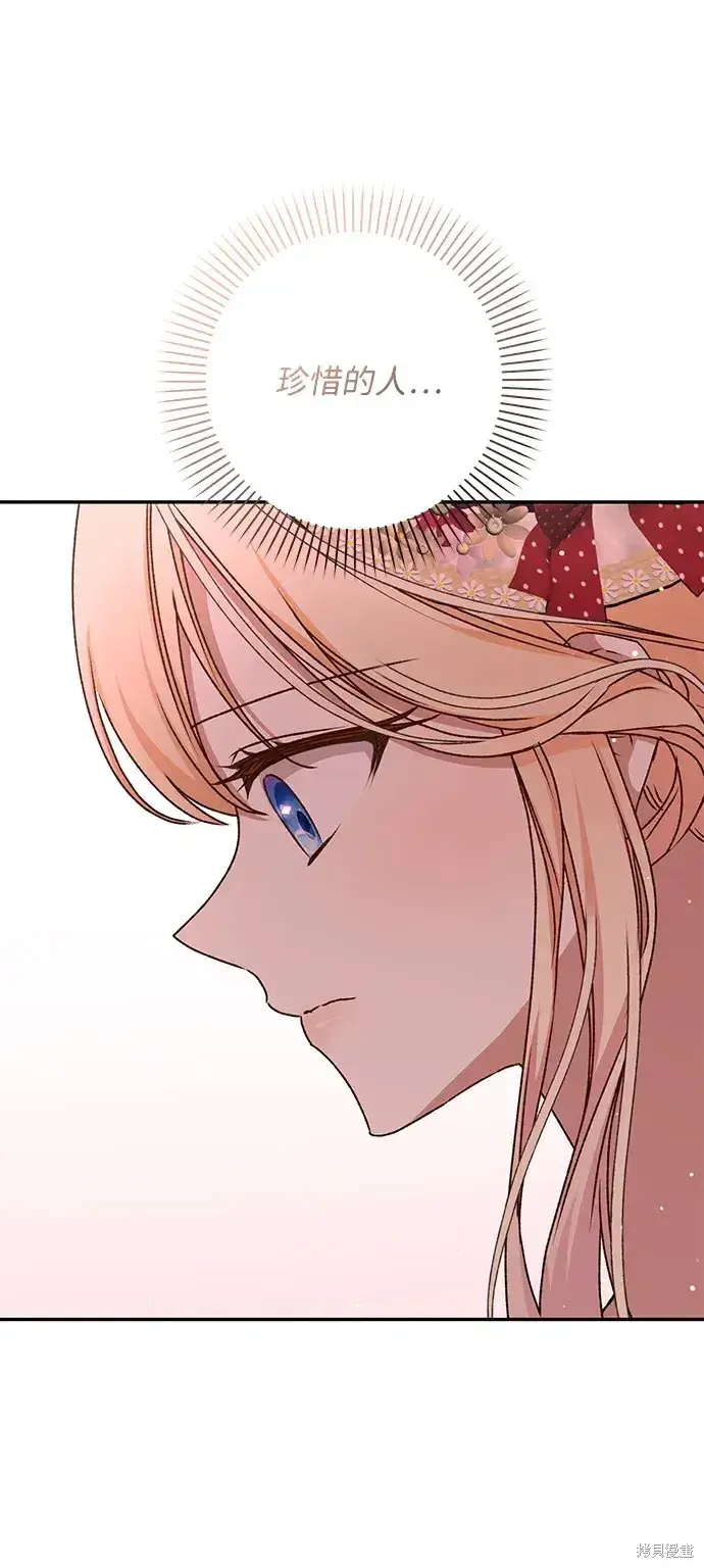 漫画《暴君想要善良地活着》第51话第12张图