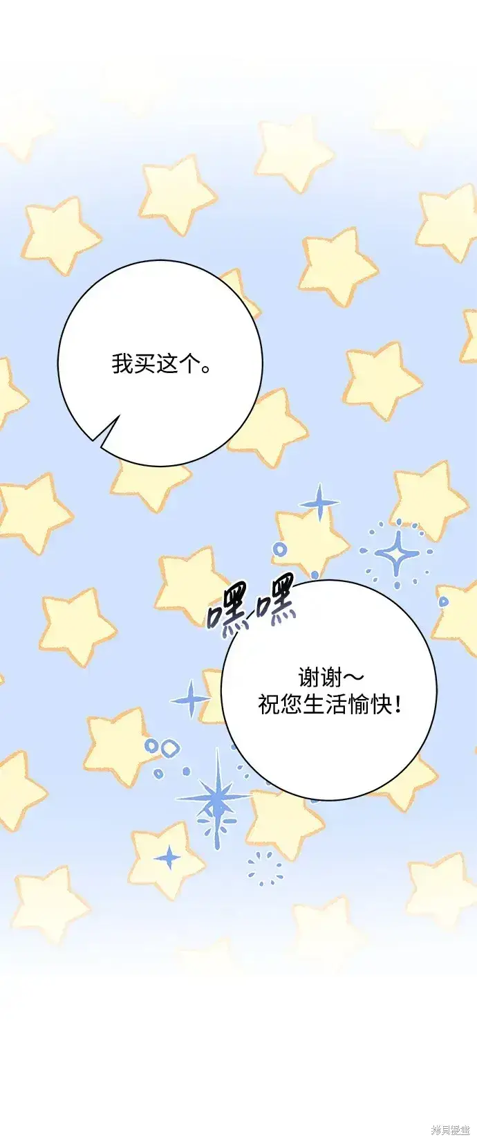 漫画《暴君想要善良地活着》第51话第13张图