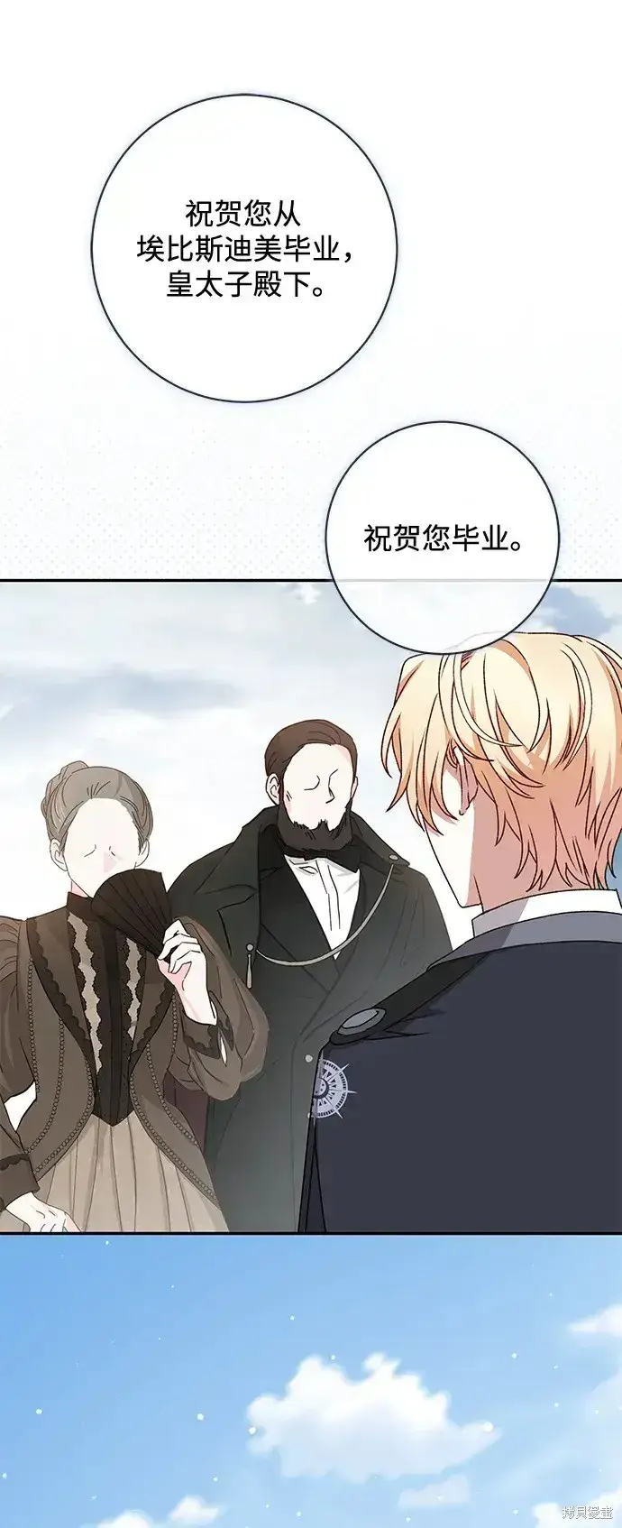 漫画《暴君想要善良地活着》第51话第27张图
