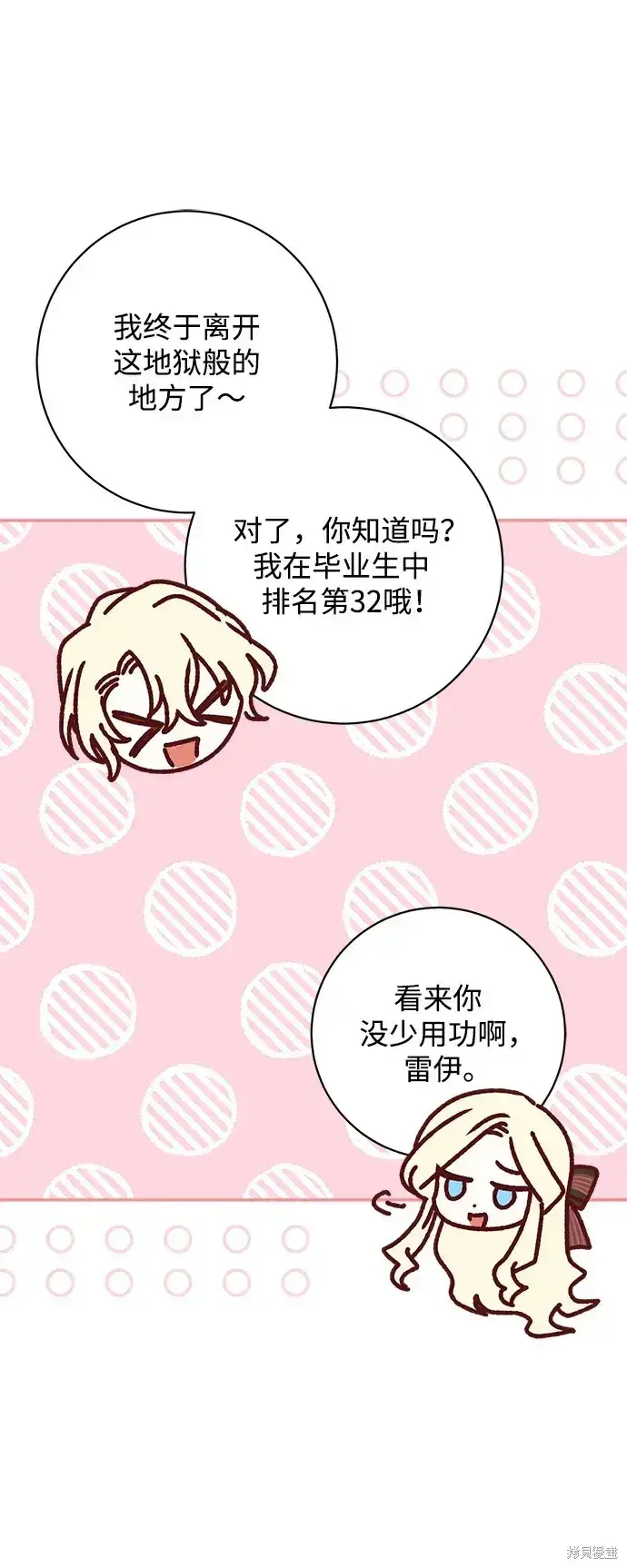 漫画《暴君想要善良地活着》第51话第36张图